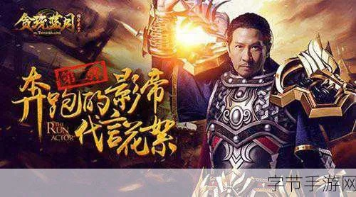 揭秘贪玩蓝月手游红包版真假，玩家们需谨慎小心共同保护游戏环境